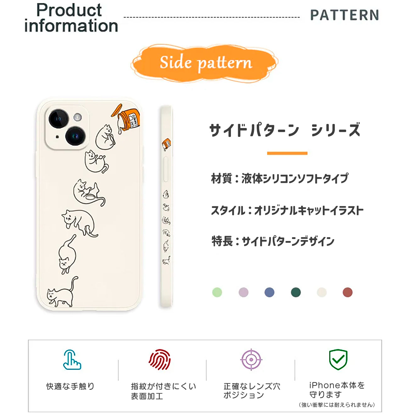 猫イラストのiphoneケースの説明